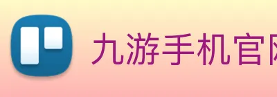 九游手机官网入口 Logo